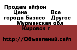 Продам айфон 6  s 16 g › Цена ­ 20 000 - Все города Бизнес » Другое   . Мурманская обл.,Кировск г.